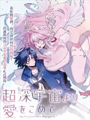 少女与齿轮 在线观看海报